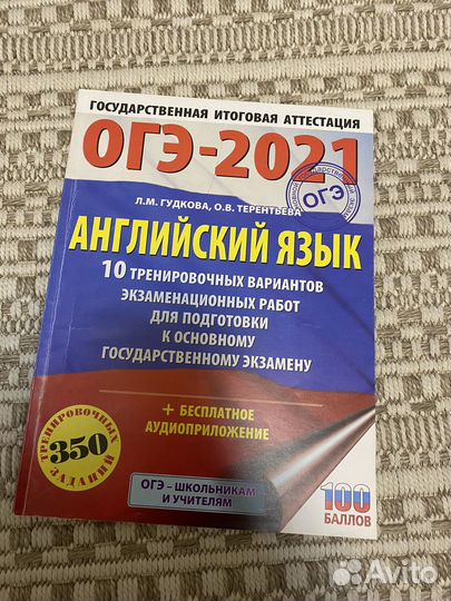 Книга по подготовке к огэ по английскому языку