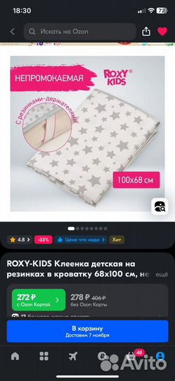 Клеенка детская на резинках