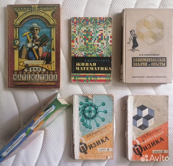 Книги Перельмана