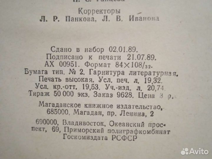 Магаданское книж. издательство.Варлам Шаламов