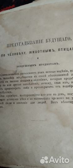 Старинная книга, страницы не все