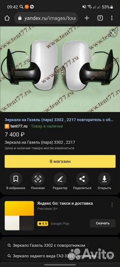 Зеркала на газель