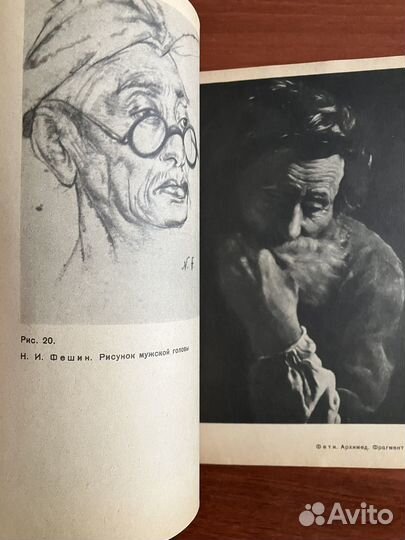 Рисунок. Учебное пособие. 1963 год