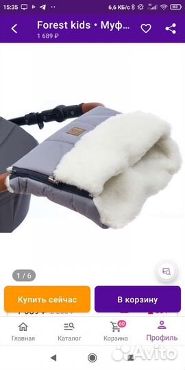 Муфта на коляску