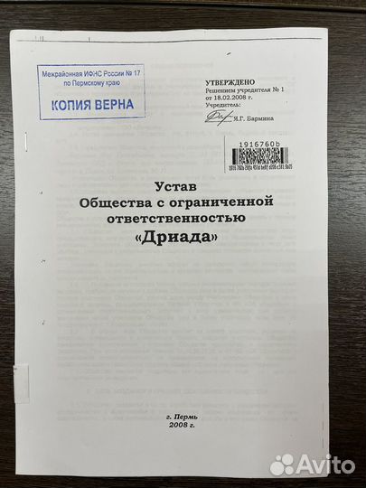 Продам готовую фирму ООО