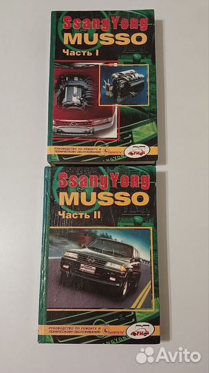 Книга по ремонту Ssang Yong Musso