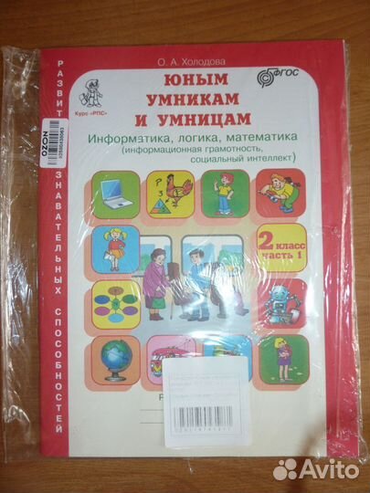 Холодова О.А - Юным умникам и умницам. 2 класс