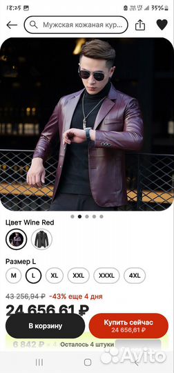 Кожаная куртка мужская