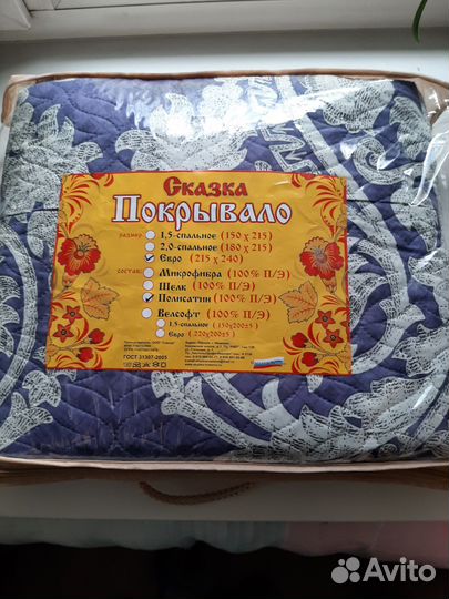 Покрывало Евро