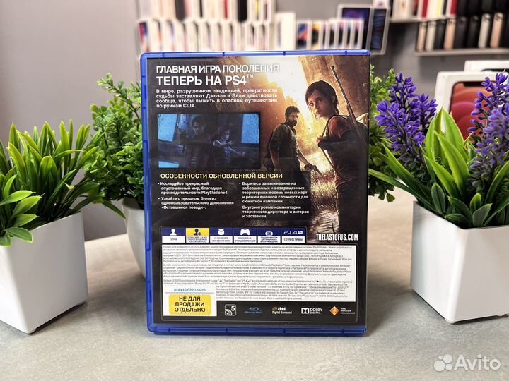 Одни из Нас на PS4/PS5