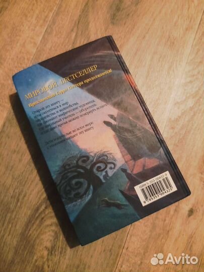 Гарри Поттер и узник азкабана росмэн