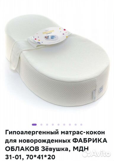 Кокон для новорожденных новый