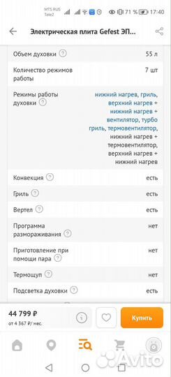 Плита электрическая стеклокерамика Gefest