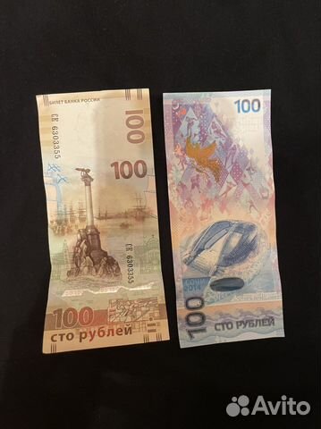 Банкнота 100 рублей сочи/крым купить в Москве | Хобби и отдых | Авито