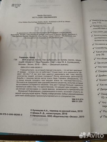 Книга Н. Германн Моя жирная логика