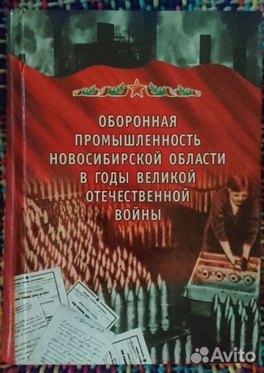 Оборонная промышленность Новосибирской области в г