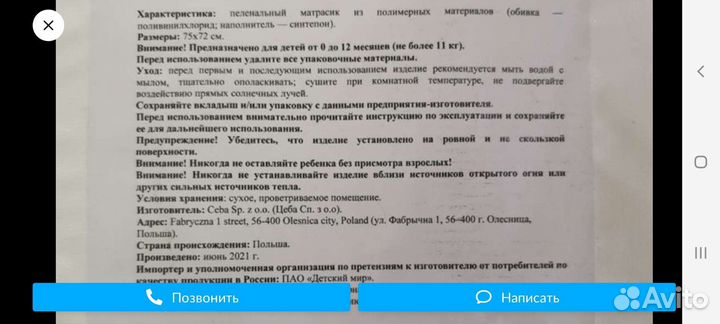 Пеленальный матрас