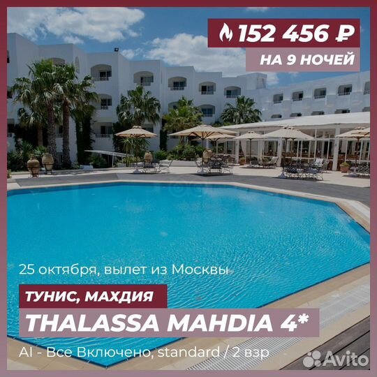 Горящие туры в Тунис с вылетом из Москвы. Отели 4*