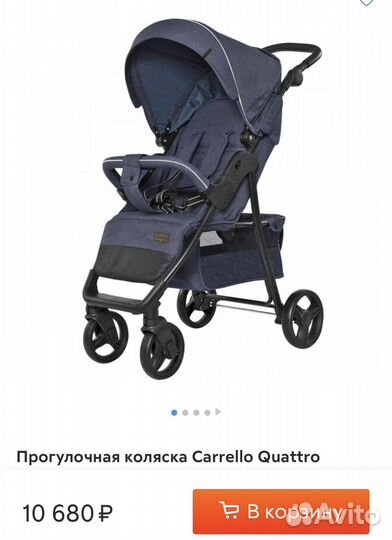 Коляска Carrello