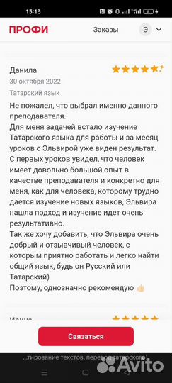 Репетитор по татарскому языку для детей и взрослых