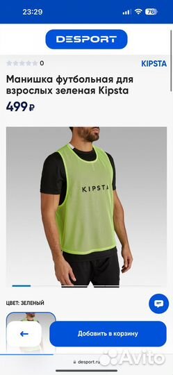 Манишка для взрослых зеленая Kipsta новая