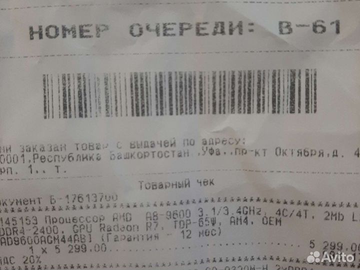 Процессор 4 ядерный A8 9600