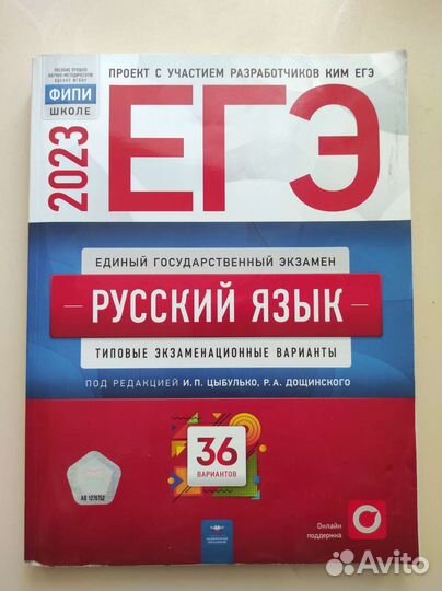 Книги и учебные пособия егэ за 2023 год