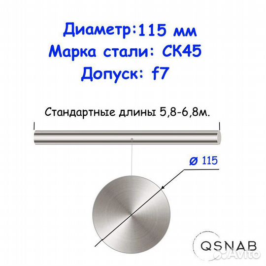 Шток 115 мм ск45