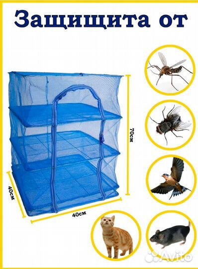 Сушилка для рыбы овощей и фруктов