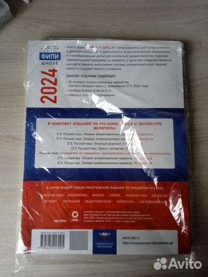 ЕГЭ русский язык 2024
