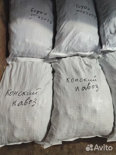 Конский навоз в мешках (25 литров)