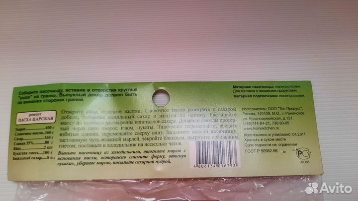 Форма для Пасхи