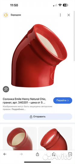 Солонка Emile henry в красном цвете