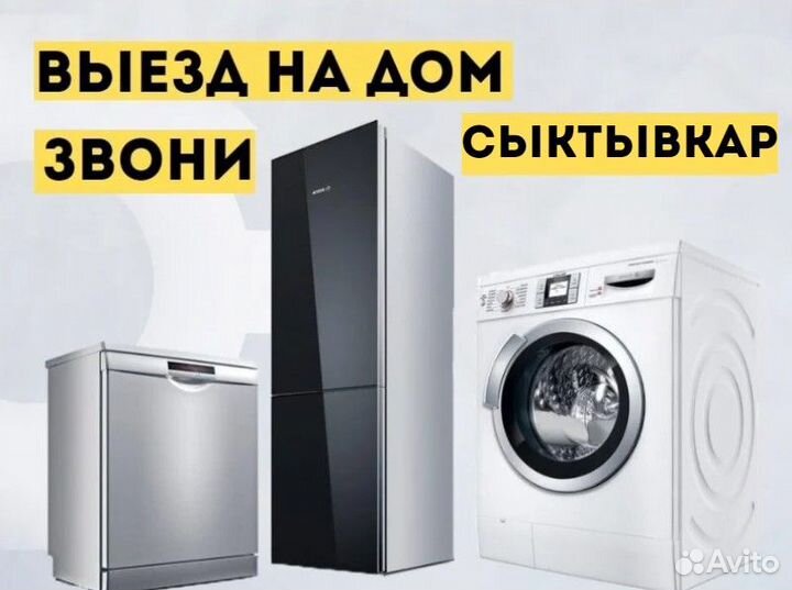 Ремонт холодильников, Ремонт стиральных машин
