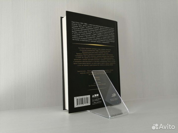 Мир, полный демонов (2017г.) / К. Саган