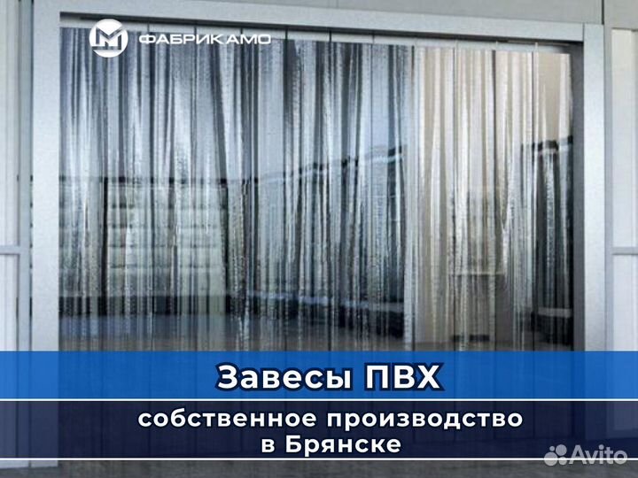 Полосовые пвх завесы