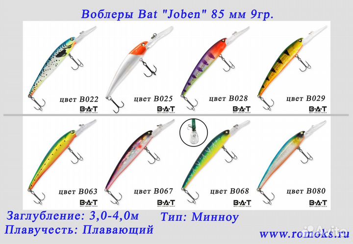 Воблеры Bat Joben 85мм, 9 гр, новые цвета,07.23г