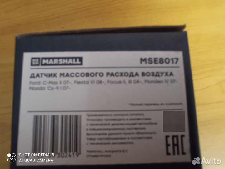 Датчик массового расхода воздуха Ford Focus 3