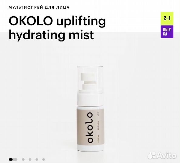 Мультиспрей для лица