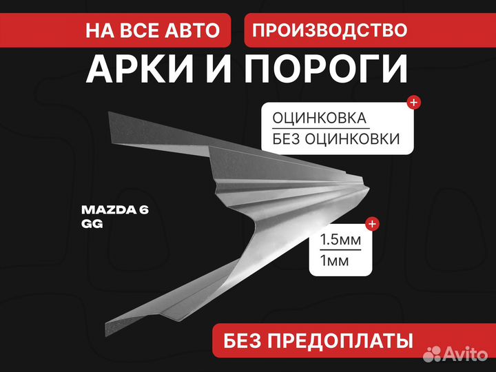 Пороги Mazda 6 GG / Пороги Мазда 6 Астрахань