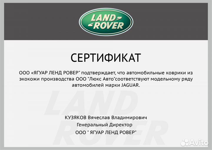 3D Коврики Range Rover 4 L405 3 L322 Экокожа Салон