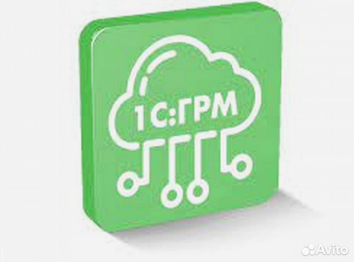 1С:Готовое рабочее место (грм), 1С в Облаке