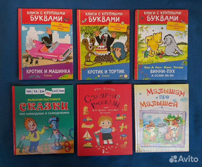 Детские книги для 2 - 5 лет