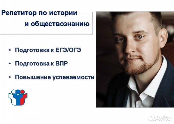 Репетитор по истории и обществознанию