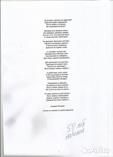 Стихи на заказ Переделка песен Читаю перед оплатой