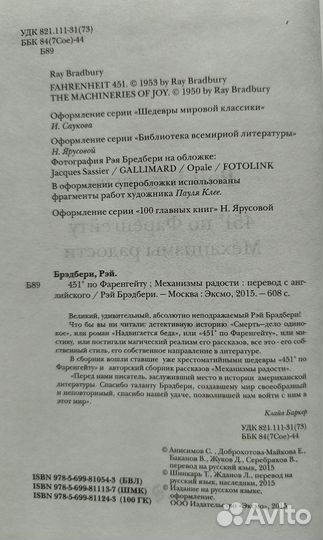 Рэй Брэдбери 451 градус по Фаренгейту Рассказы