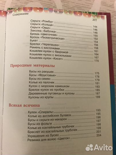 Книга для девочек
