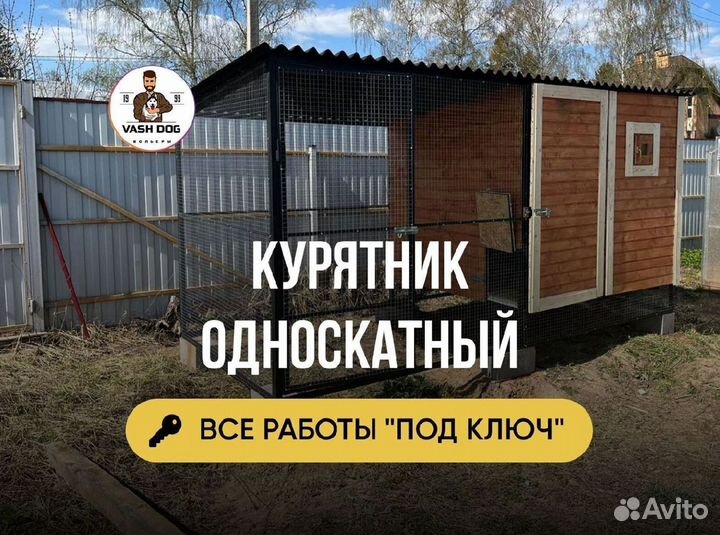 Курятник односкатный опыт 6 лет