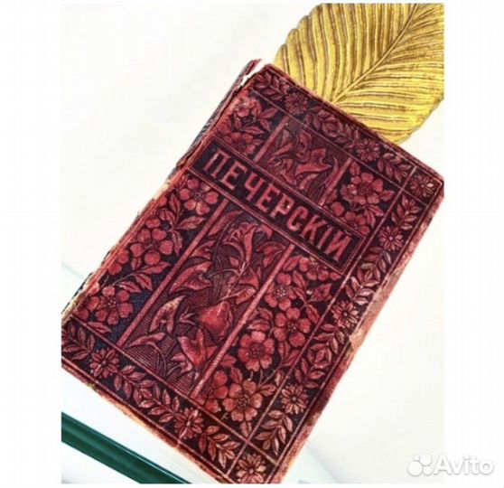 Книга антикварная. 19 век