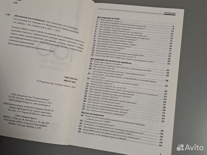 Книга Бухгалтерский учет налоги отчетность проверк